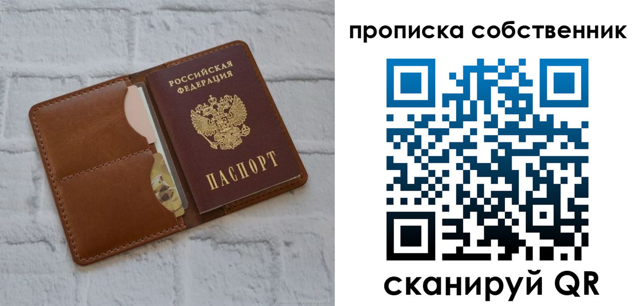 прописка поиск в Чапаевске