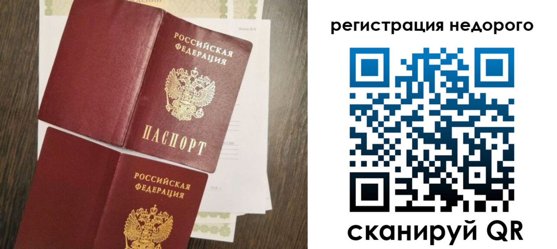 временная регистрация недорого в Чапаевске