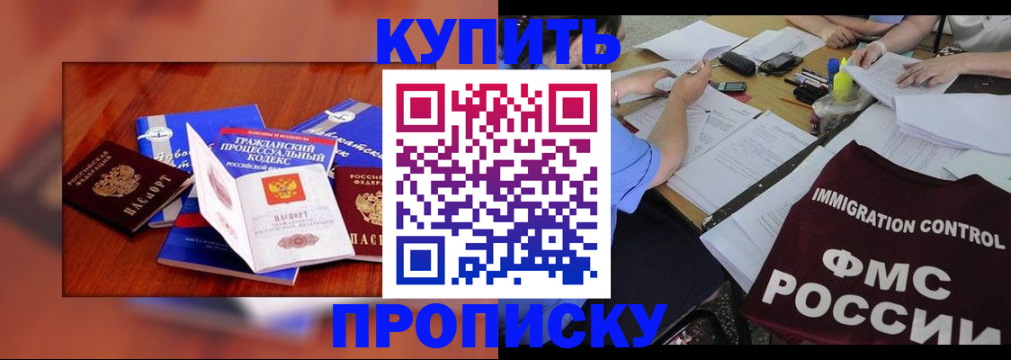 прописка регистрация в Чапаевске