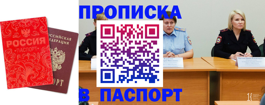 прописка ребенка в Чапаевске