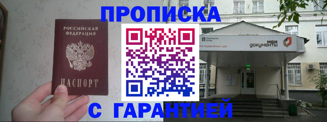 временная регистрация для школы в Чапаевске