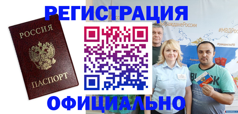 временная регистрация надежно в Чапаевске