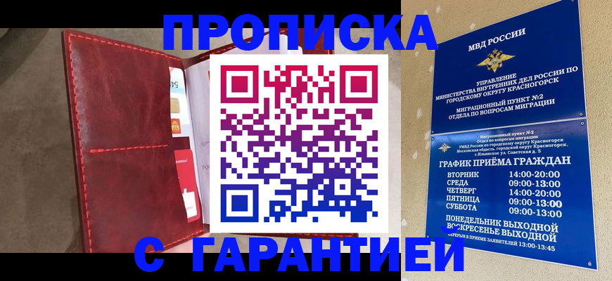 временная прописка в Чапаевске