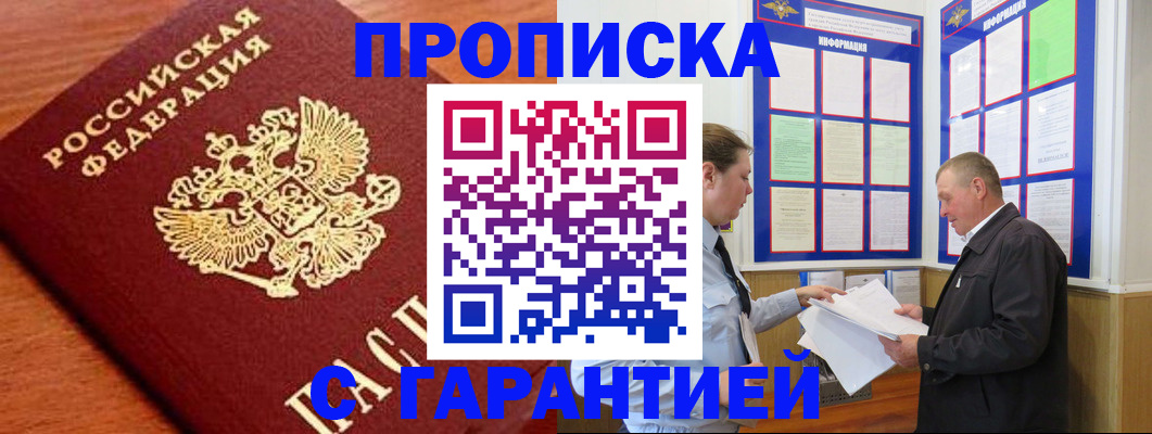 временная регистрация в квартире в Чапаевске